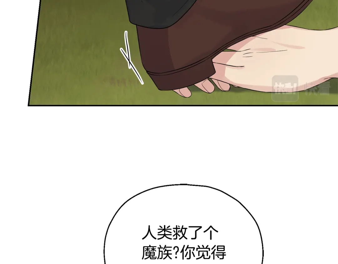 最菜魔王又怎样？ 第67话 珍贵的魔族 第123页