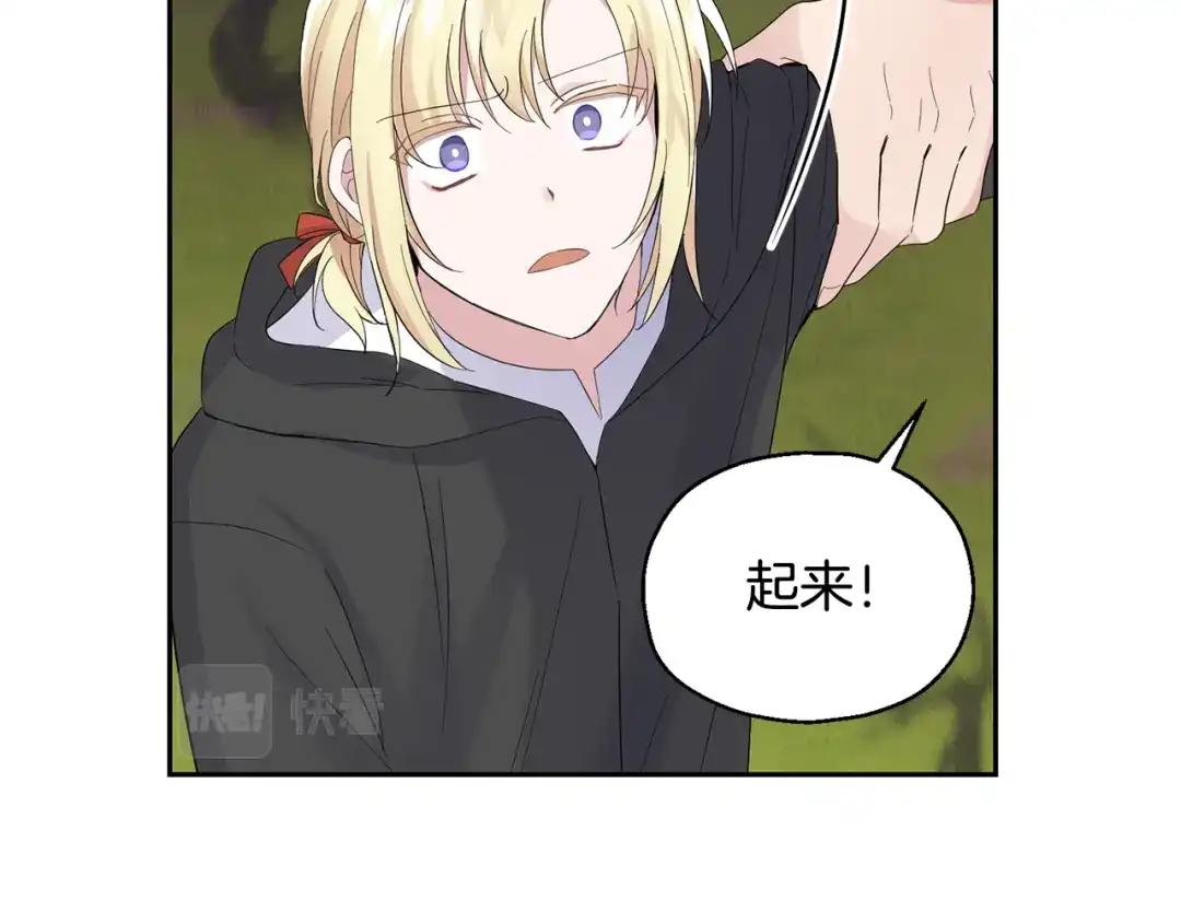 最菜魔王又怎样？ 第67话 珍贵的魔族 第31页