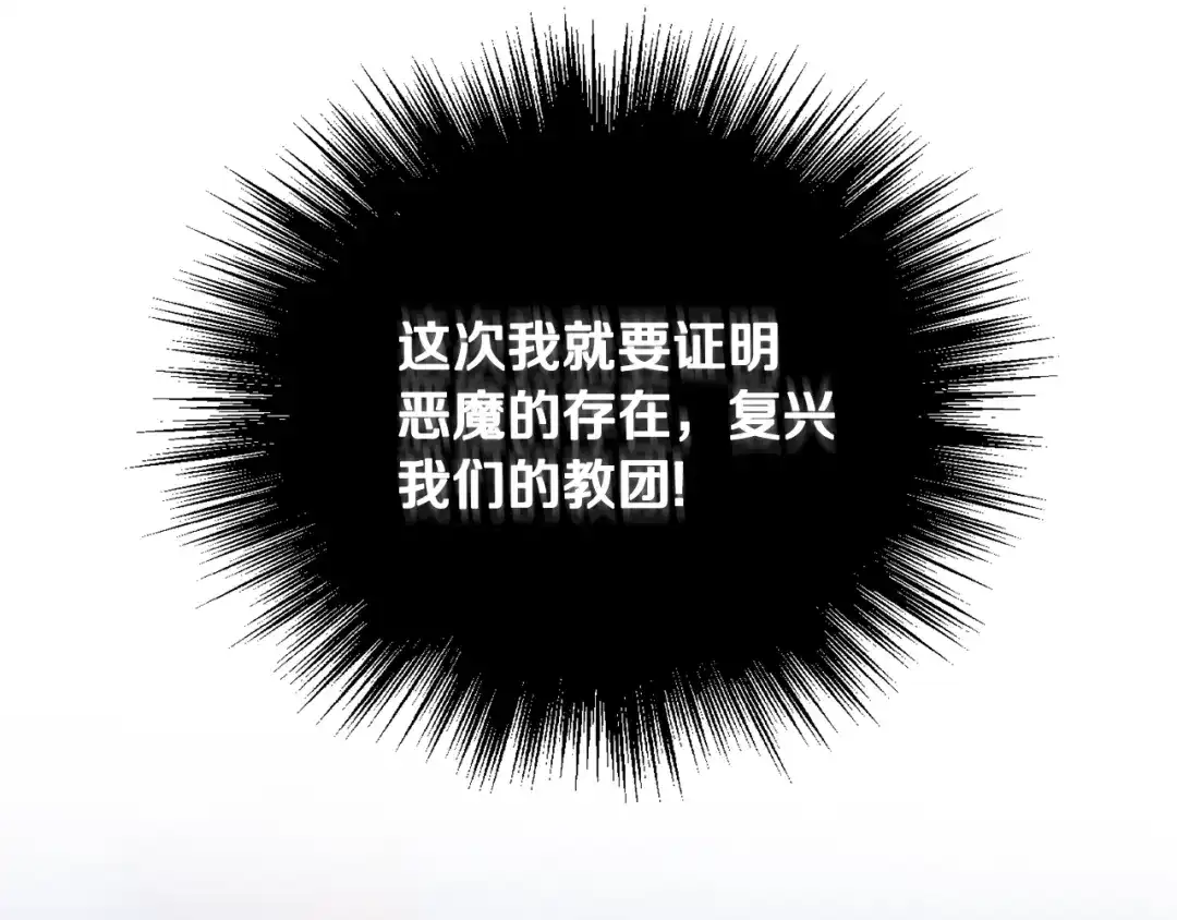 最菜魔王又怎样？ 第68话 变异人 第79页
