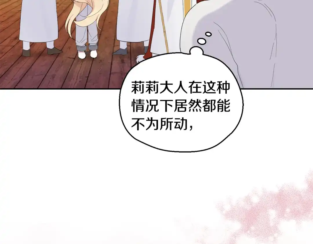 最菜魔王又怎样？ 第68话 变异人 第136页