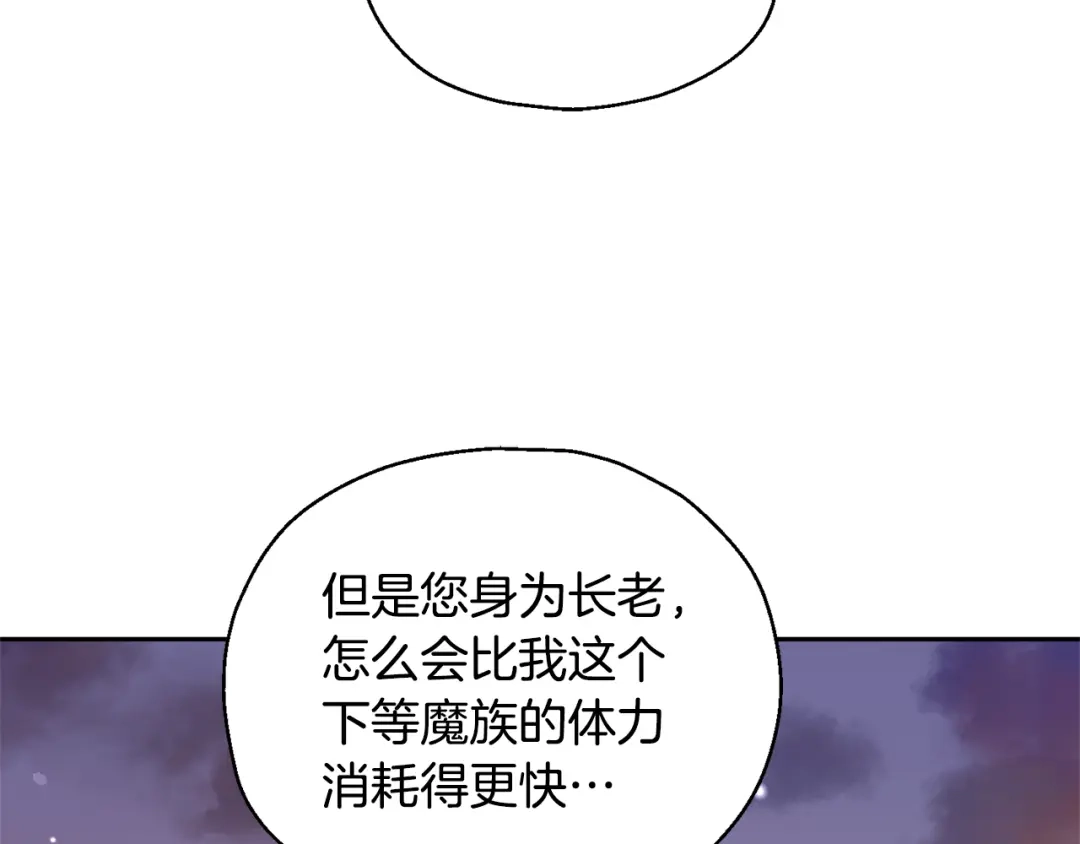 最菜魔王又怎样？ 第68话 变异人 第101页