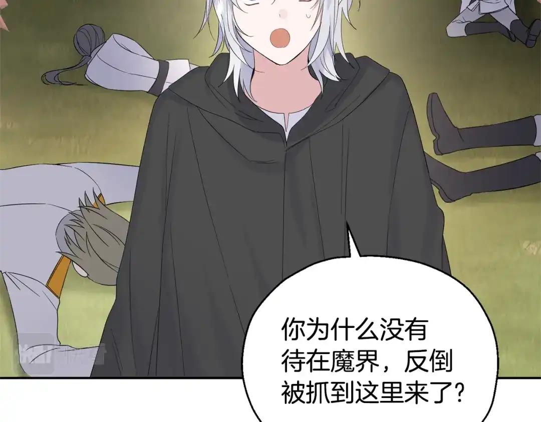 最菜魔王又怎样？ 第68话 变异人 第19页