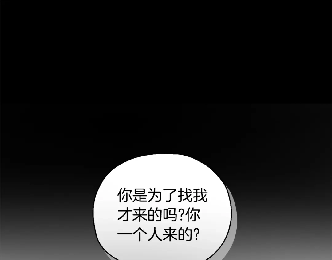 最菜魔王又怎样？ 第68话 变异人 第26页