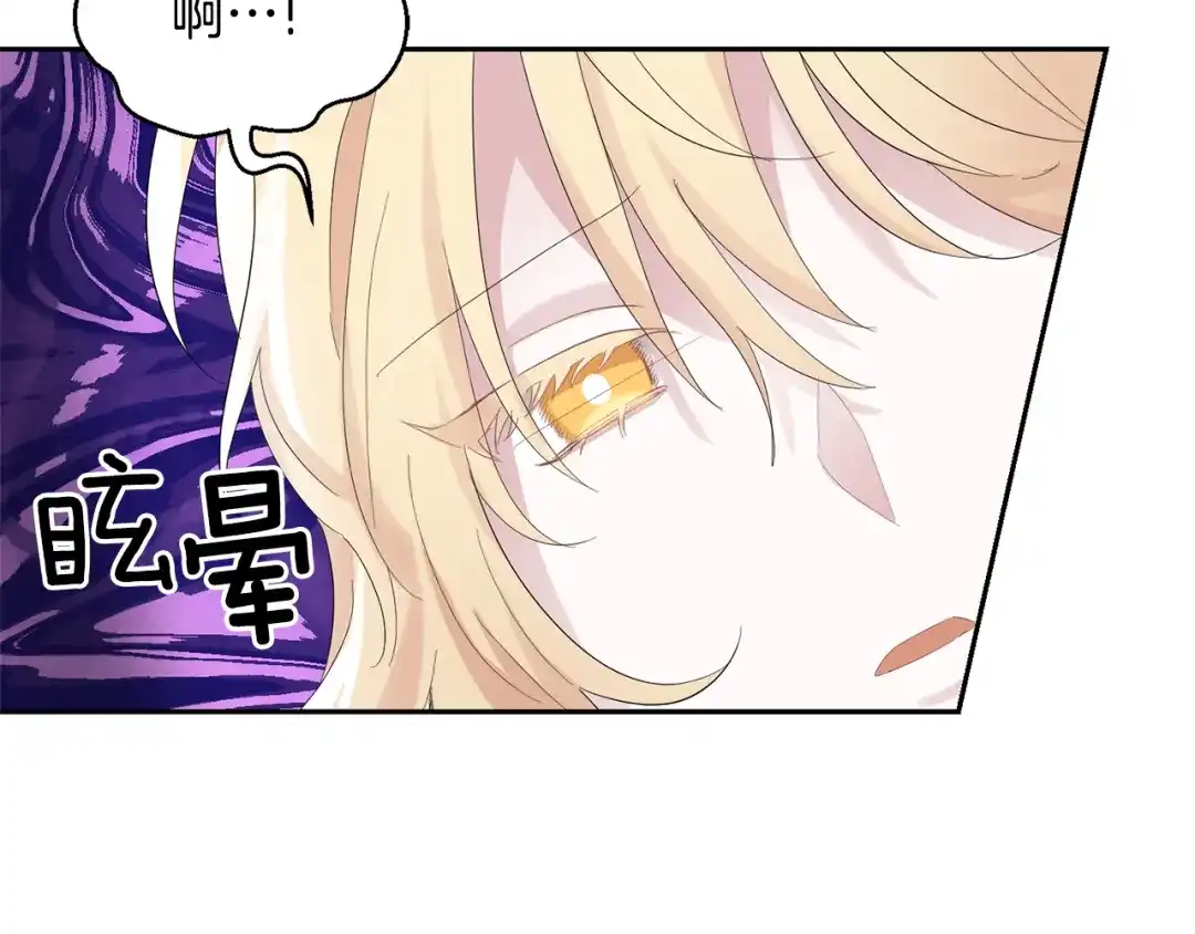 最菜魔王又怎样？ 第68话 变异人 第95页