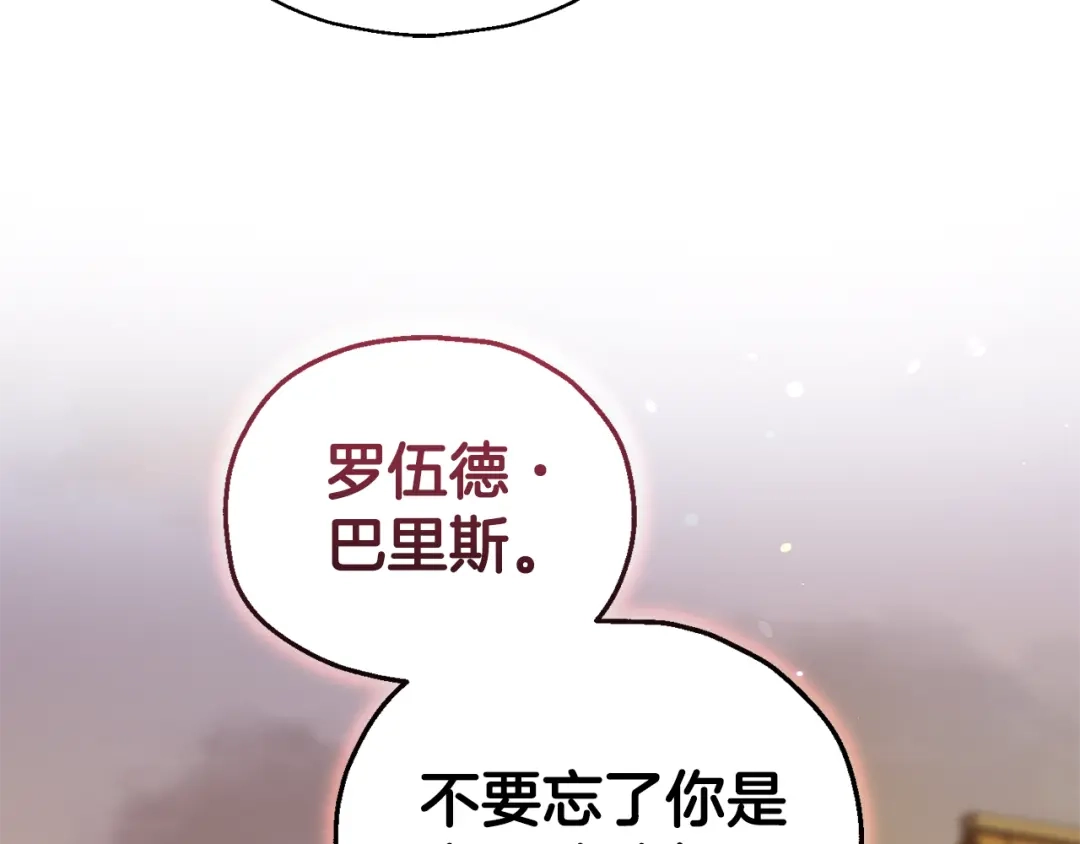 最菜魔王又怎样？ 第68话 变异人 第122页
