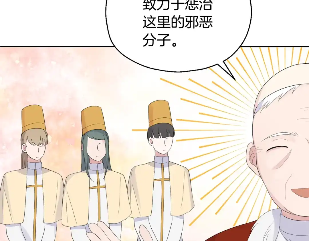 最菜魔王又怎样？ 第68话 变异人 第61页