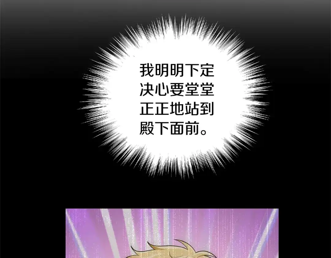 最菜魔王又怎样？ 第68话 变异人 第23页