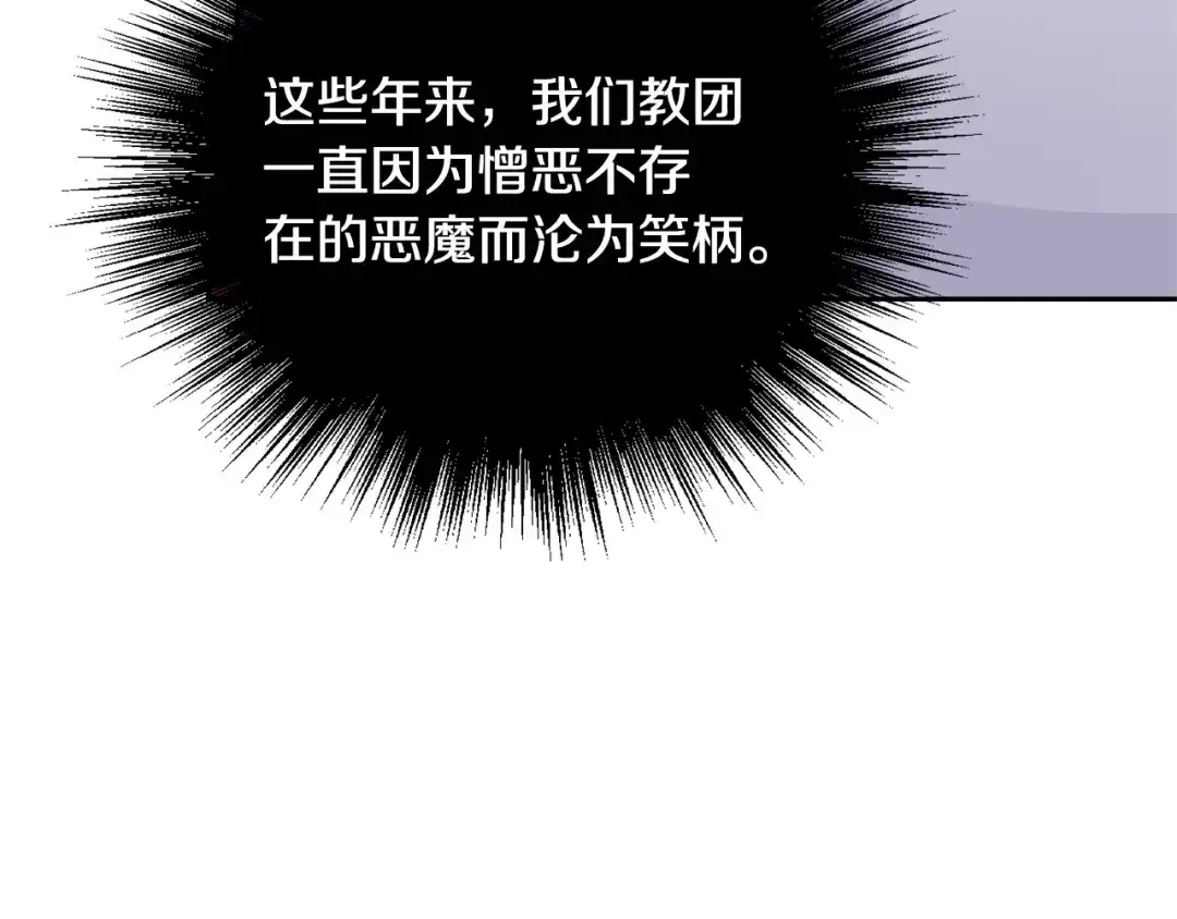 最菜魔王又怎样？ 第68话 变异人 第78页