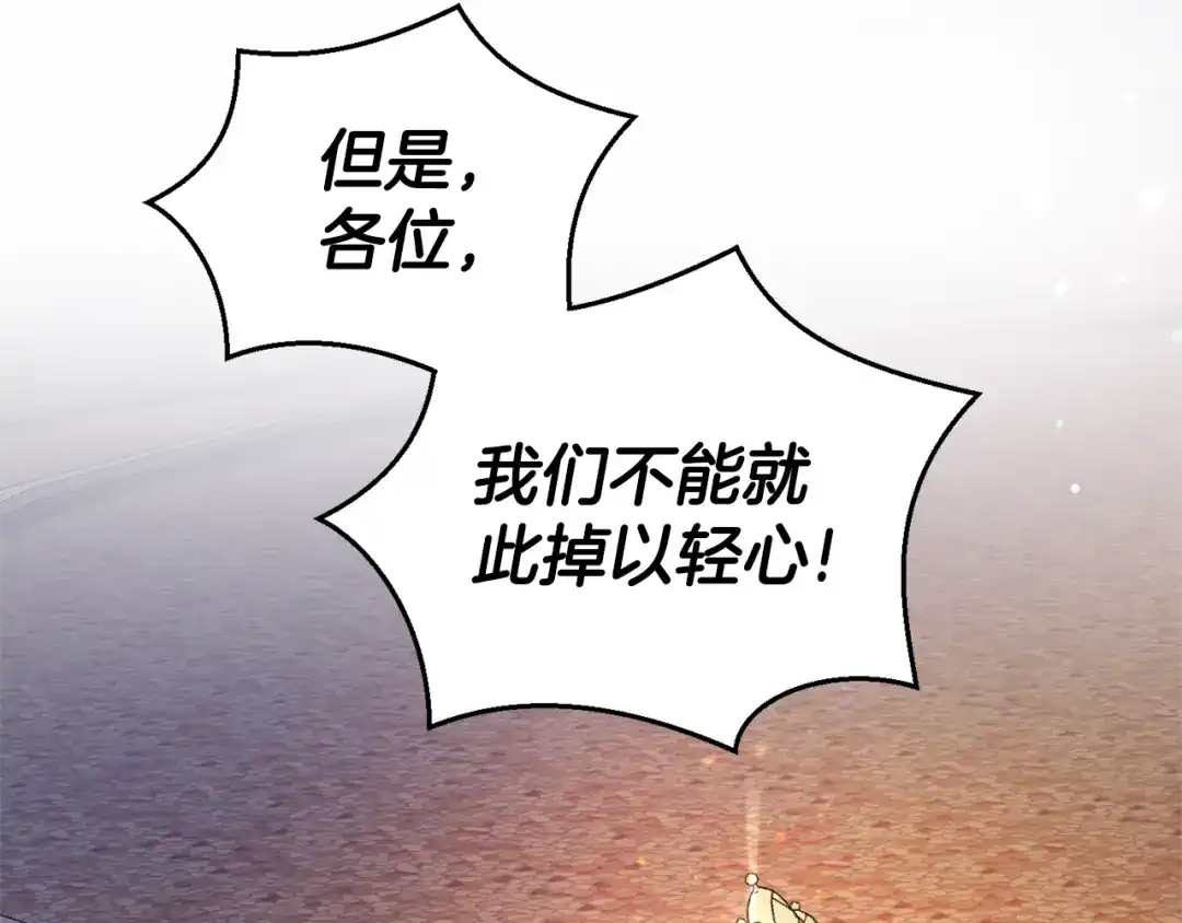最菜魔王又怎样？ 第68话 变异人 第65页