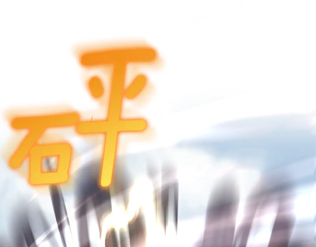 最菜魔王又怎样？ 第68话 变异人 第1页
