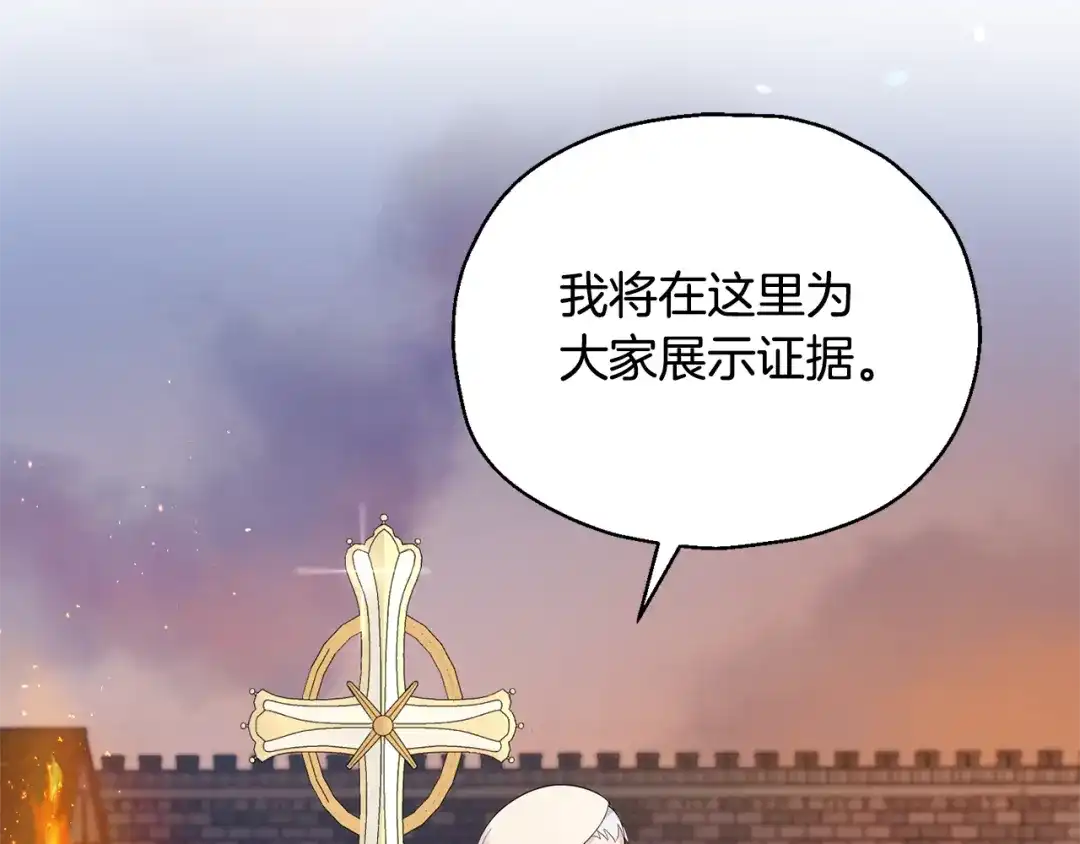 最菜魔王又怎样？ 第68话 变异人 第80页