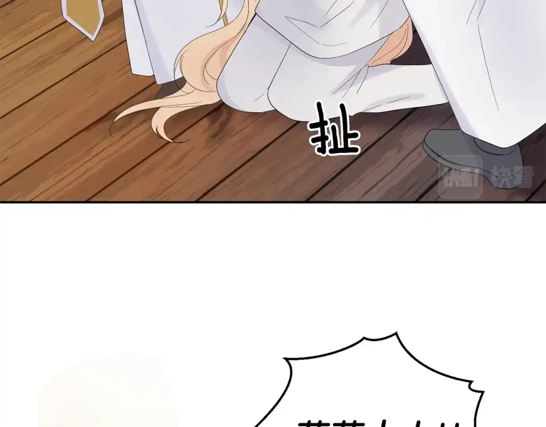 最菜魔王又怎样？ 第68话 变异人 第130页