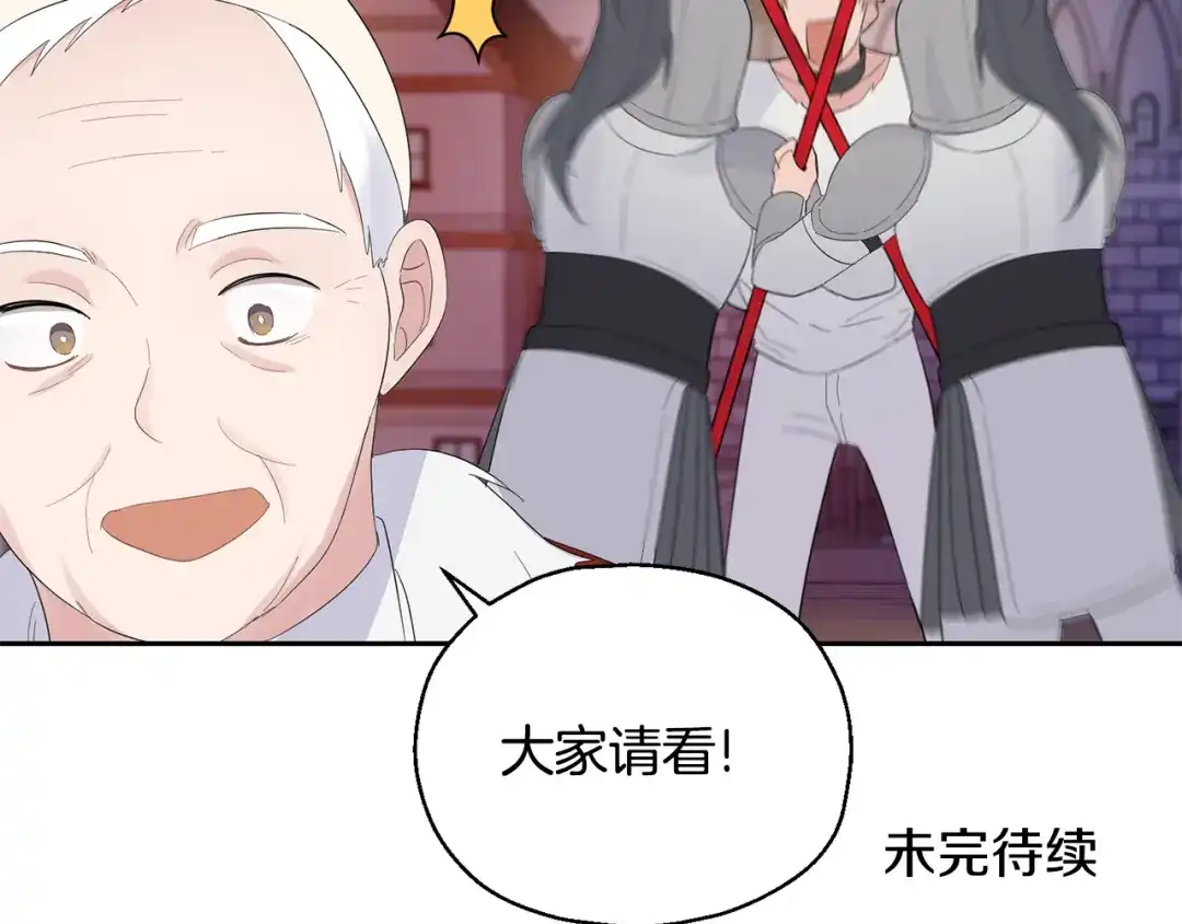 最菜魔王又怎样？ 第68话 变异人 第148页