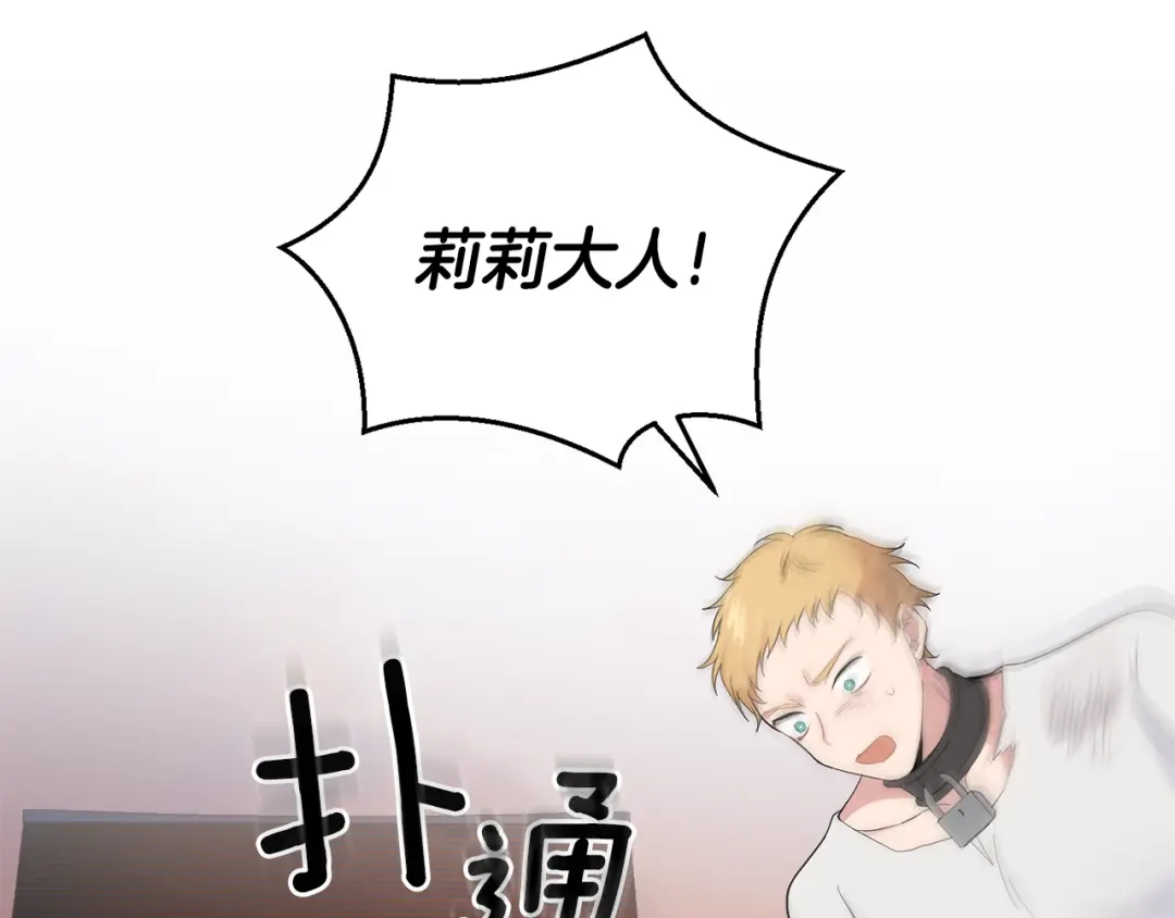 最菜魔王又怎样？ 第68话 变异人 第96页
