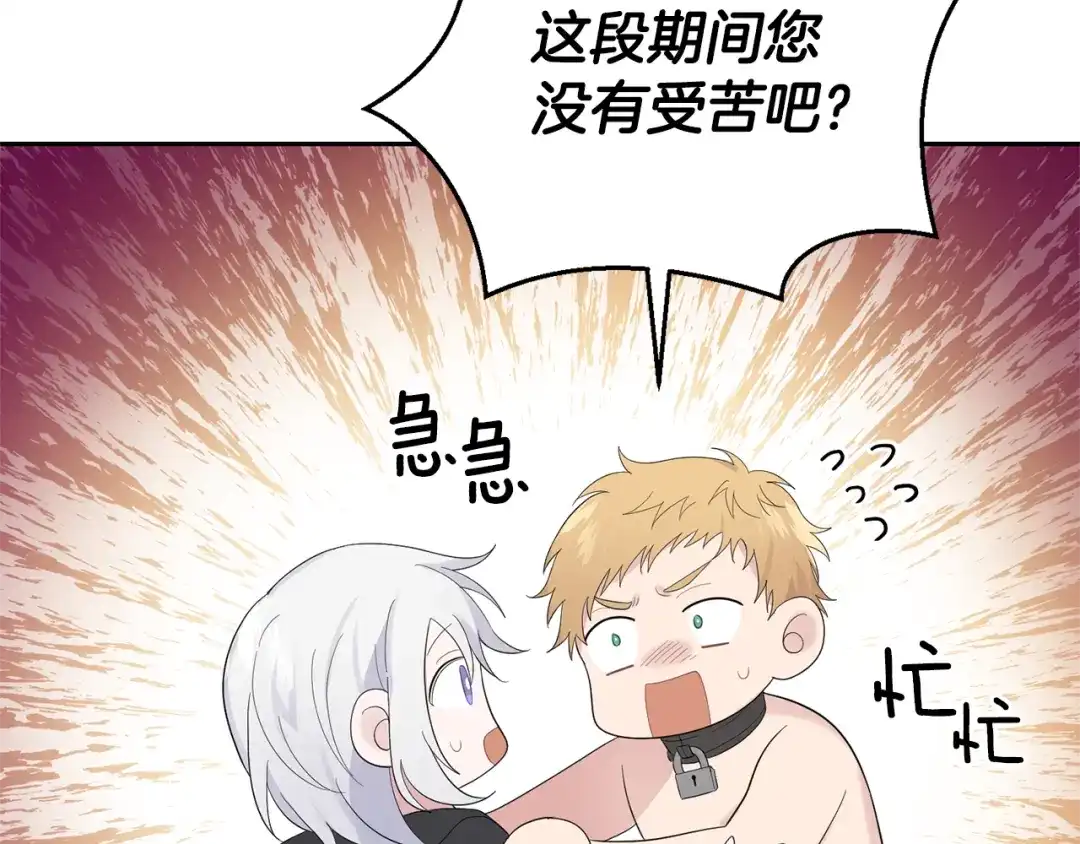 最菜魔王又怎样？ 第68话 变异人 第16页
