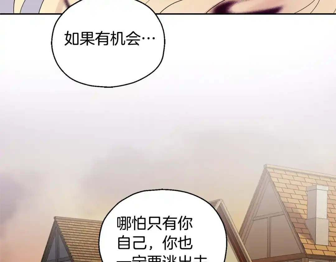 最菜魔王又怎样？ 第68话 变异人 第117页