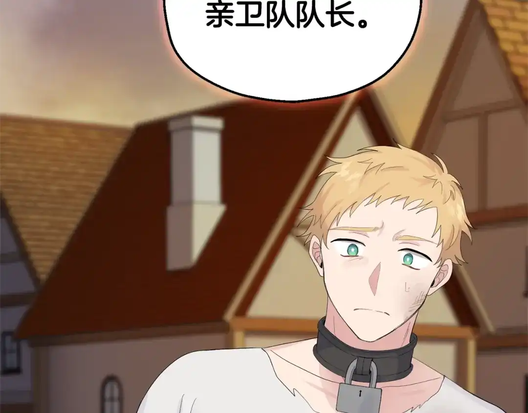 最菜魔王又怎样？ 第68话 变异人 第123页