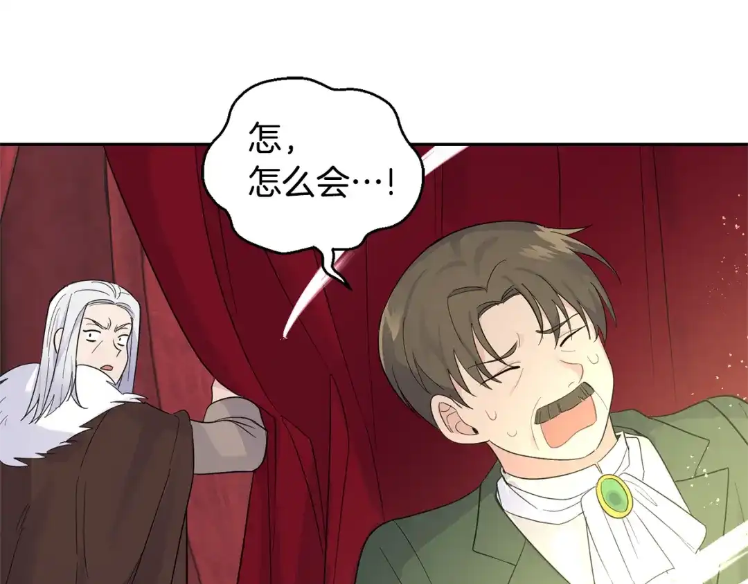 最菜魔王又怎样？ 第68话 变异人 第4页