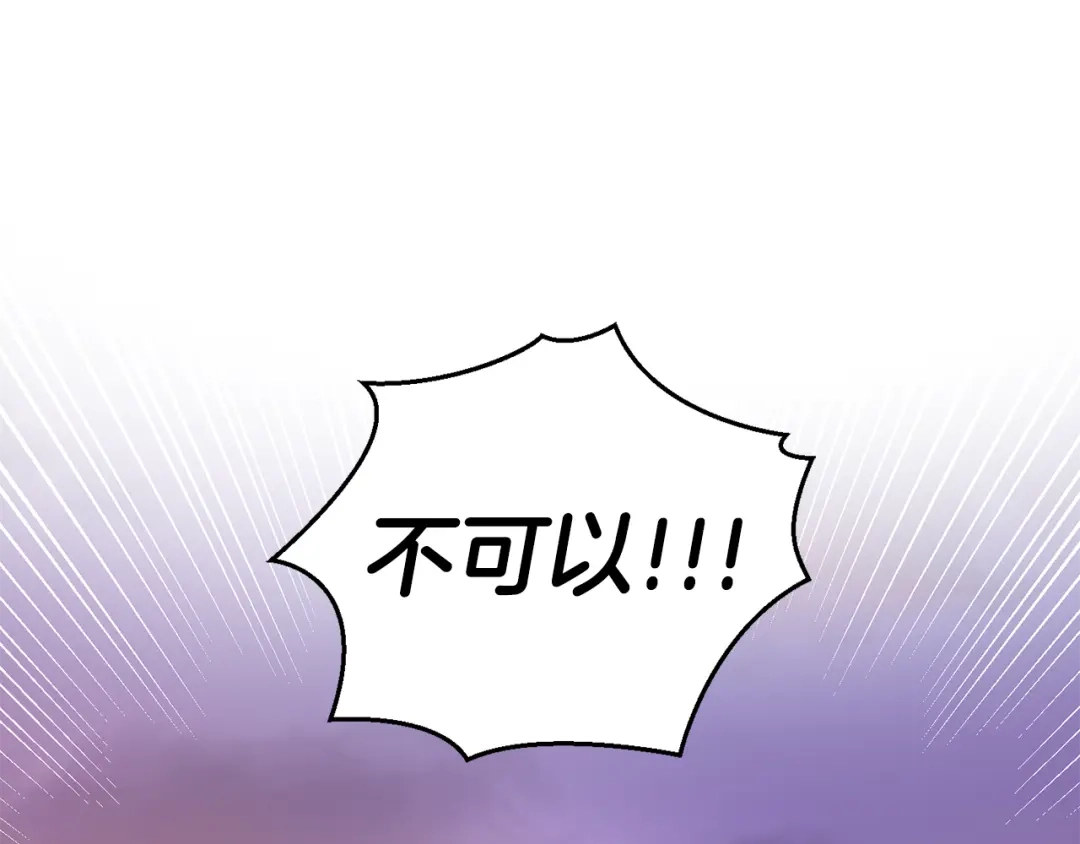 最菜魔王又怎样？ 第68话 变异人 第144页