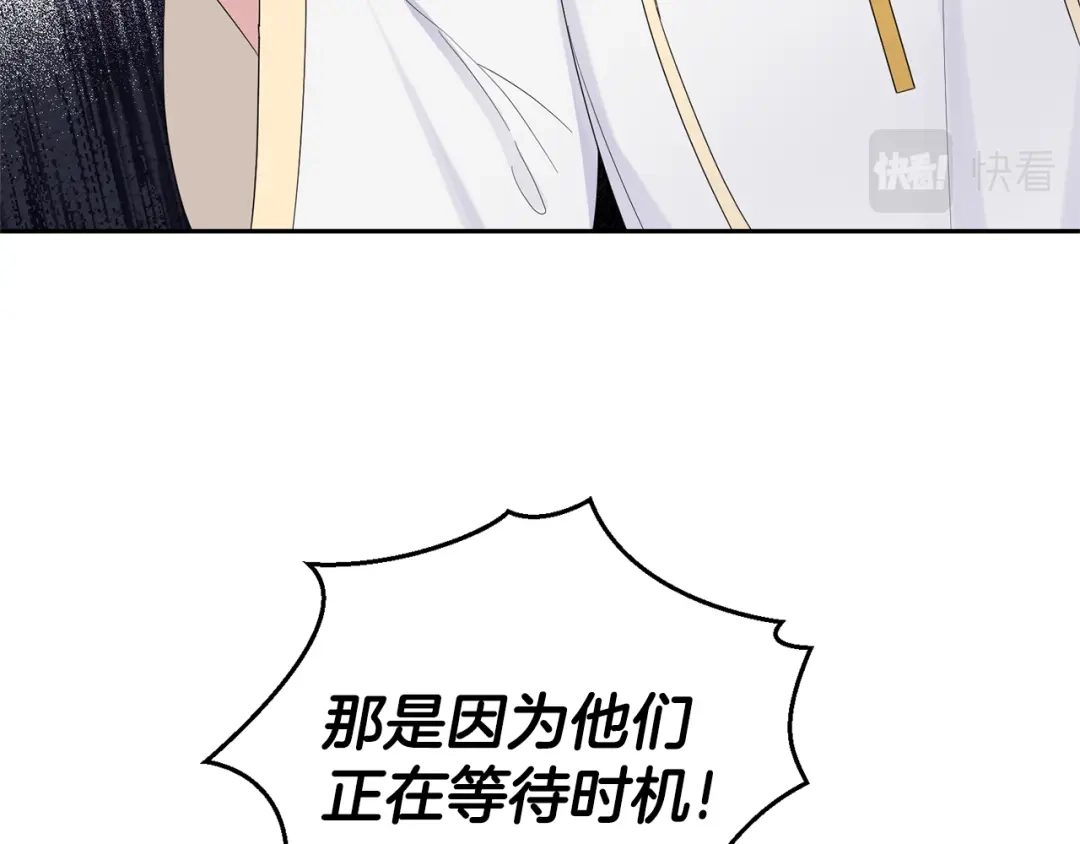 最菜魔王又怎样？ 第68话 变异人 第70页