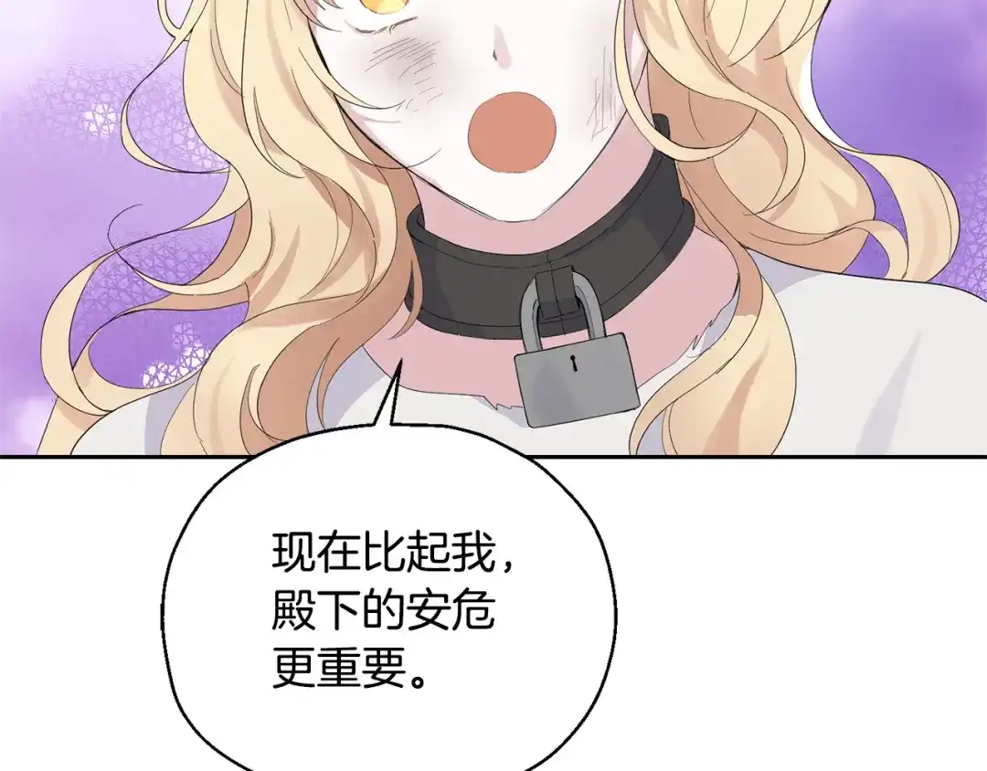 最菜魔王又怎样？ 第68话 变异人 第121页