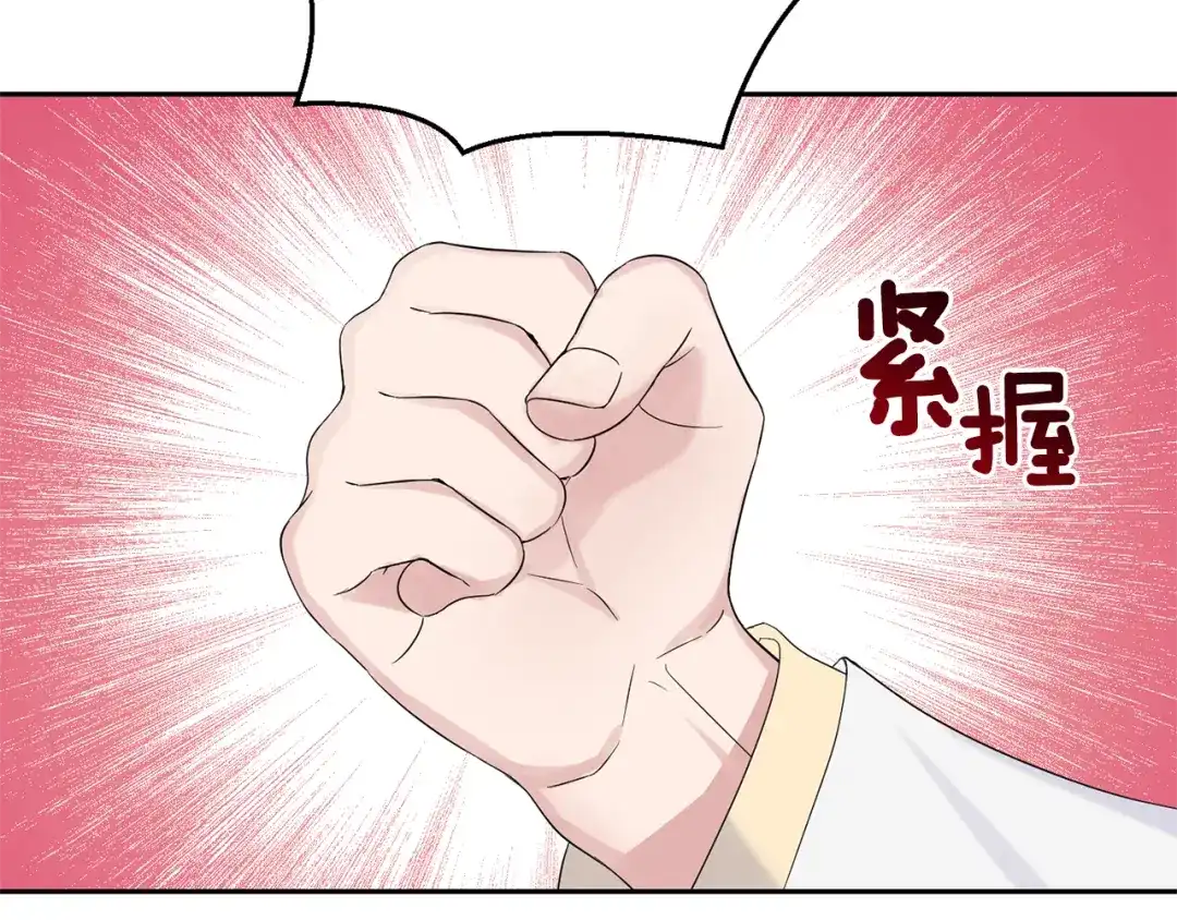 最菜魔王又怎样？ 第68话 变异人 第71页