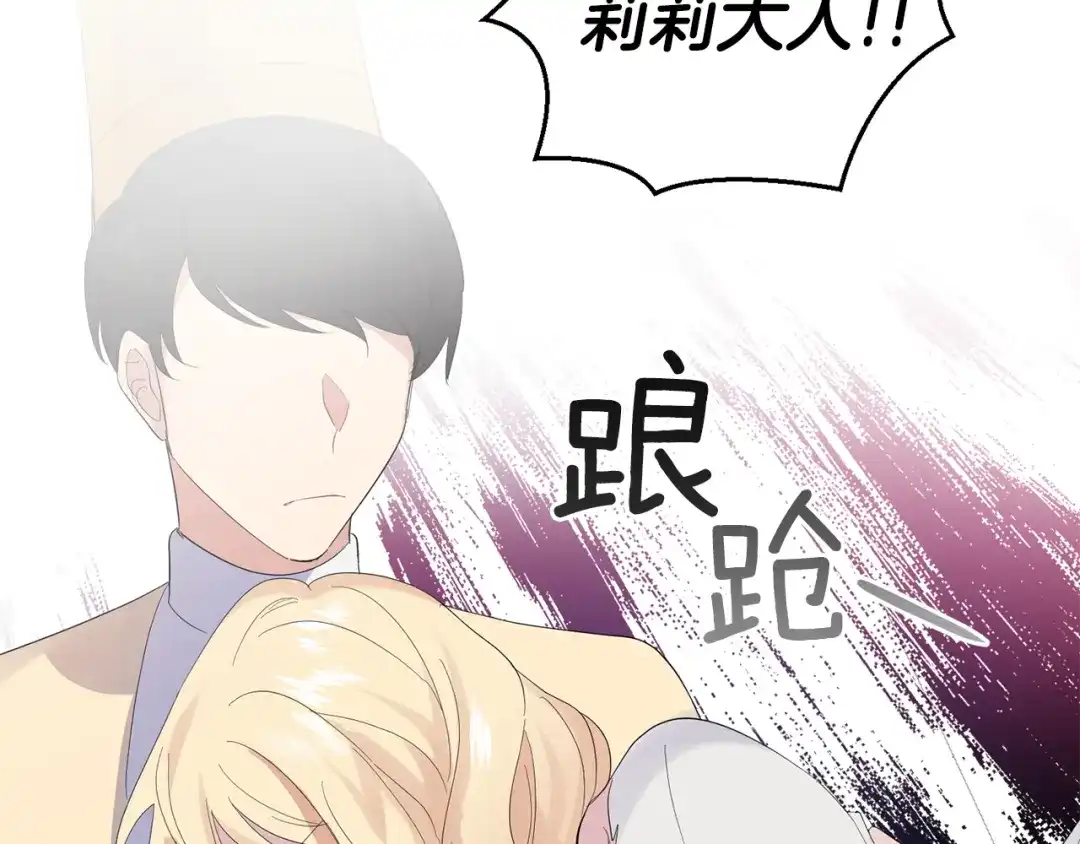 最菜魔王又怎样？ 第68话 变异人 第131页