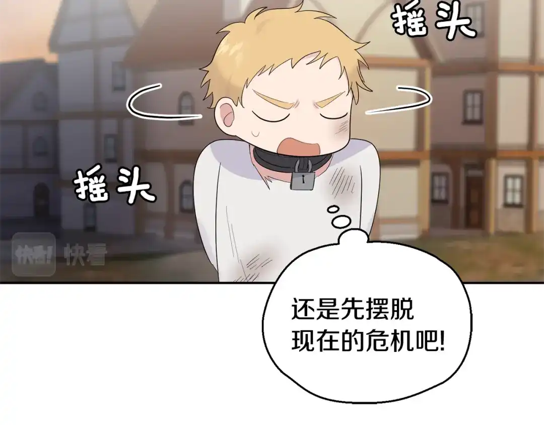 最菜魔王又怎样？ 第68话 变异人 第114页