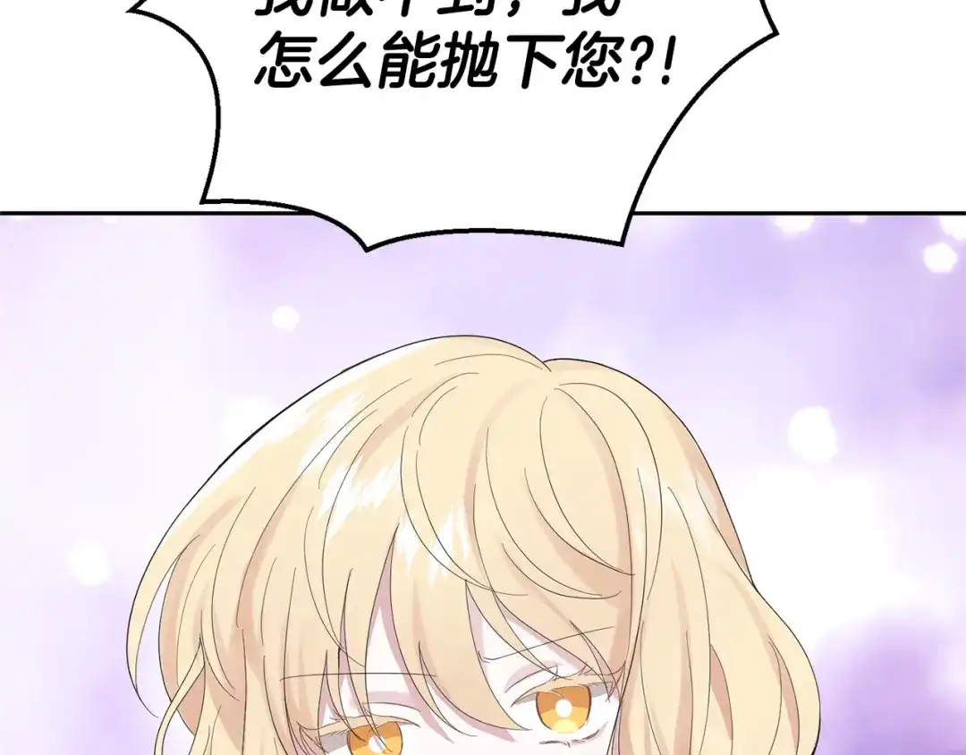 最菜魔王又怎样？ 第68话 变异人 第120页