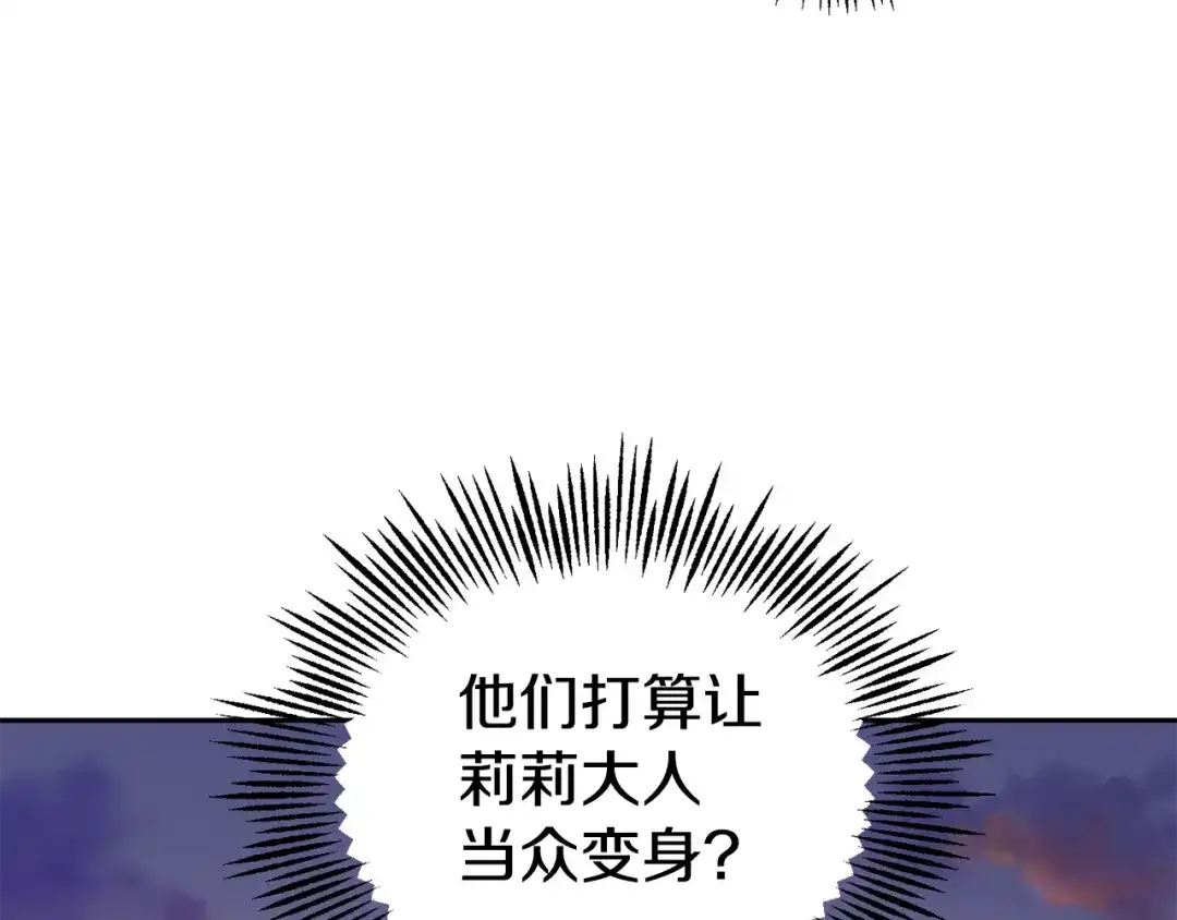 最菜魔王又怎样？ 第68话 变异人 第142页
