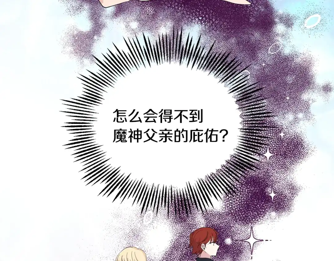 最菜魔王又怎样？ 第68话 变异人 第110页