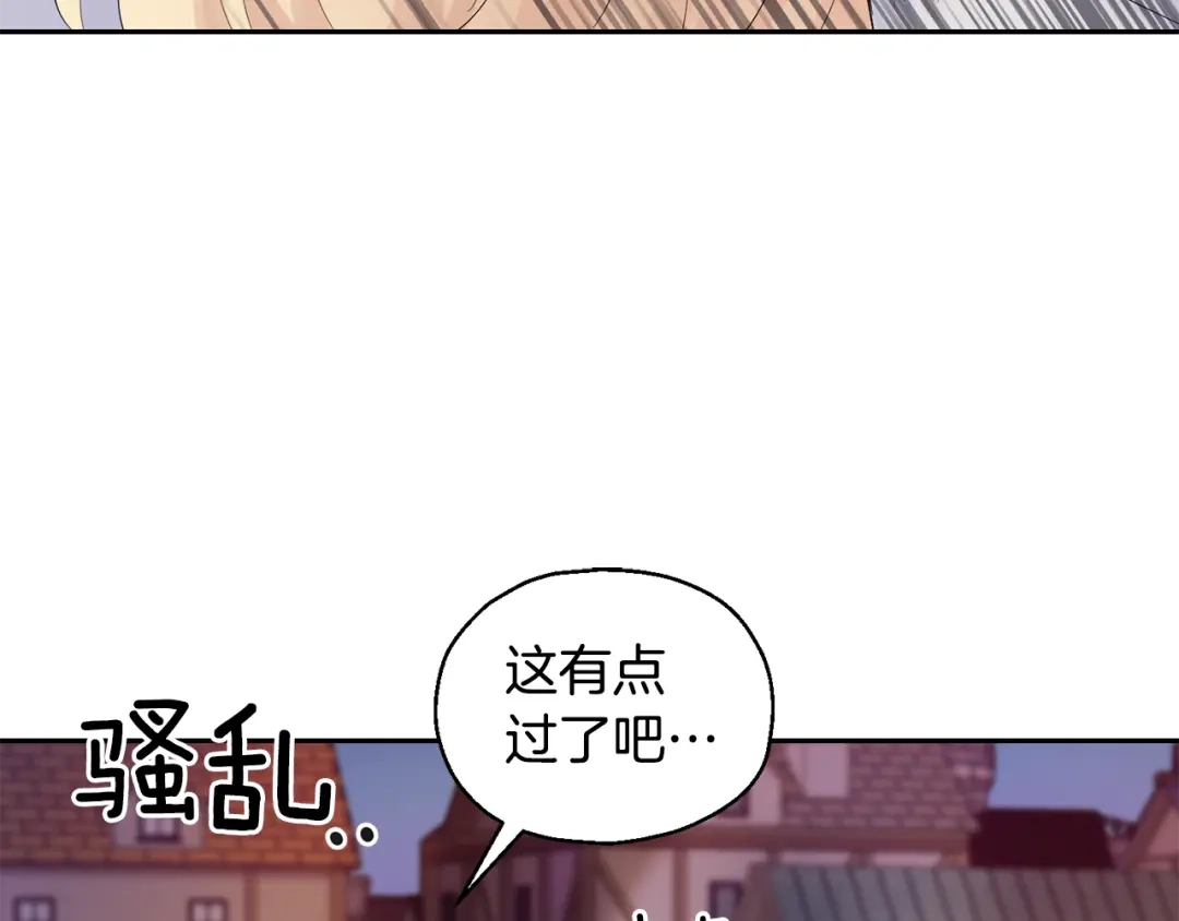 最菜魔王又怎样？ 第68话 变异人 第133页