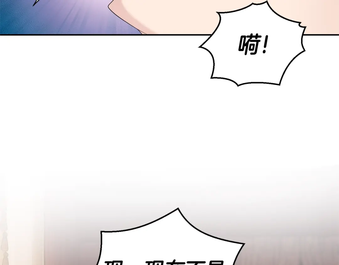 最菜魔王又怎样？ 第68话 变异人 第28页