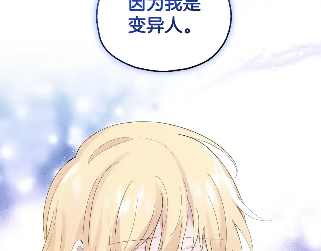 最菜魔王又怎样？ 第68话 变异人 第104页