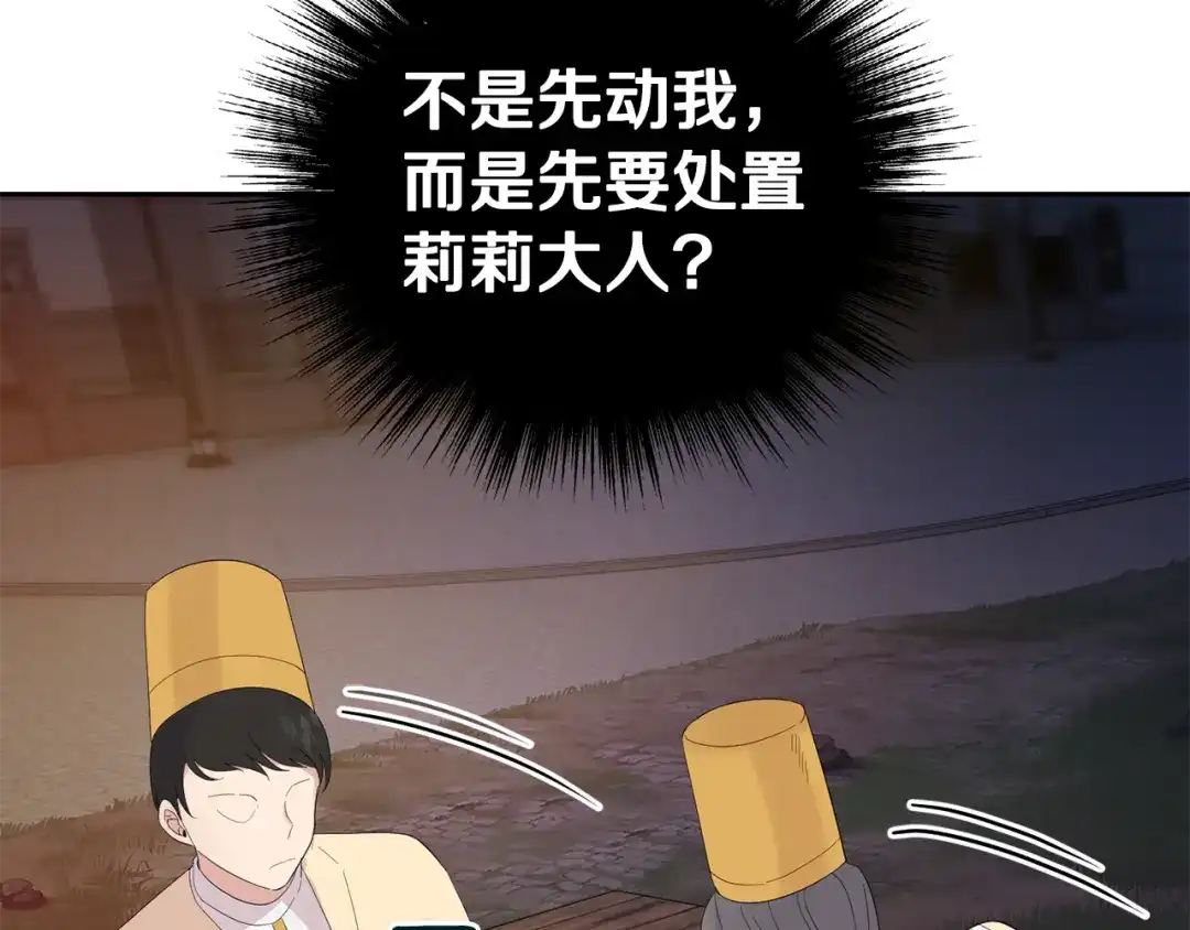 最菜魔王又怎样？ 第68话 变异人 第128页