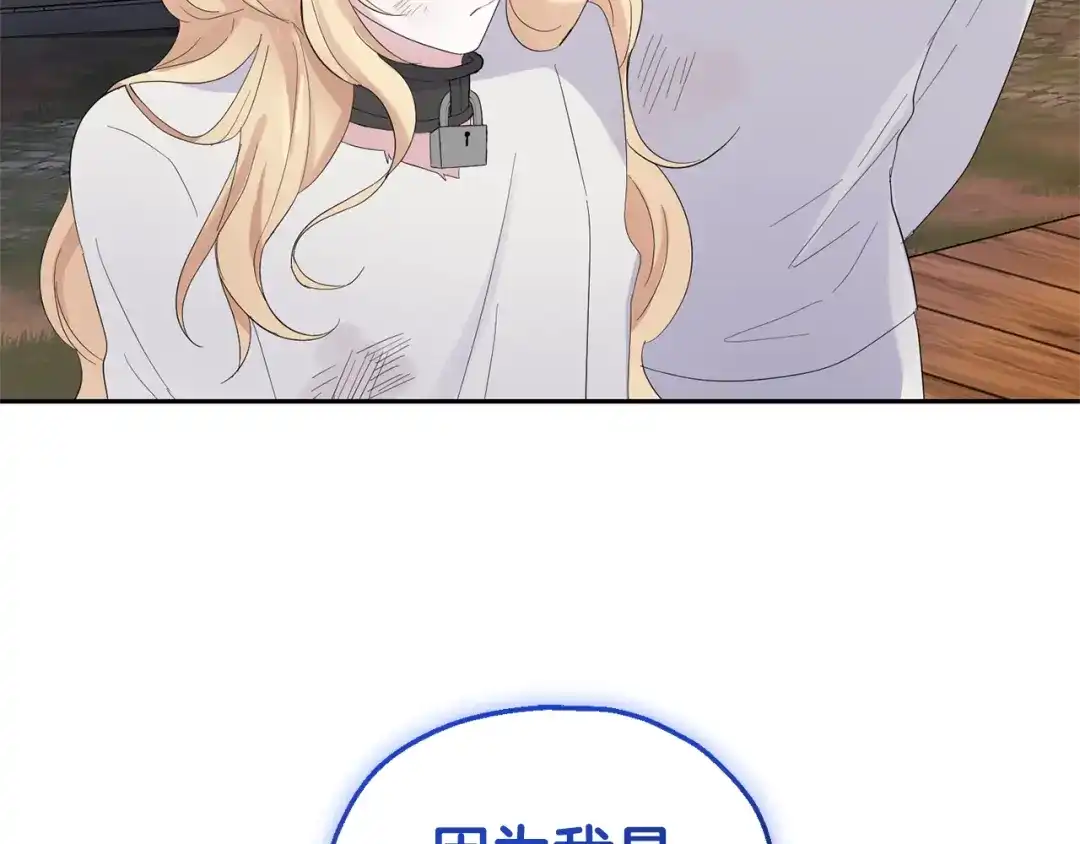 最菜魔王又怎样？ 第68话 变异人 第103页