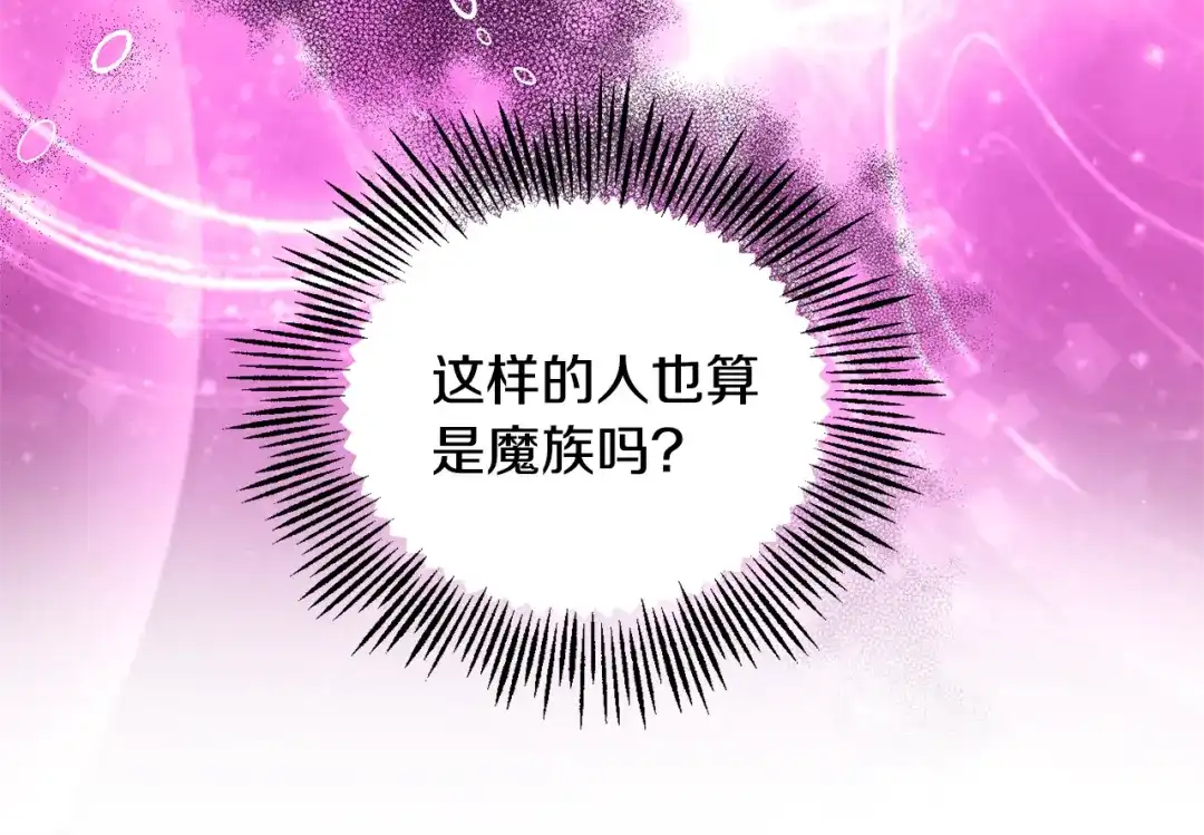 最菜魔王又怎样？ 第68话 变异人 第112页