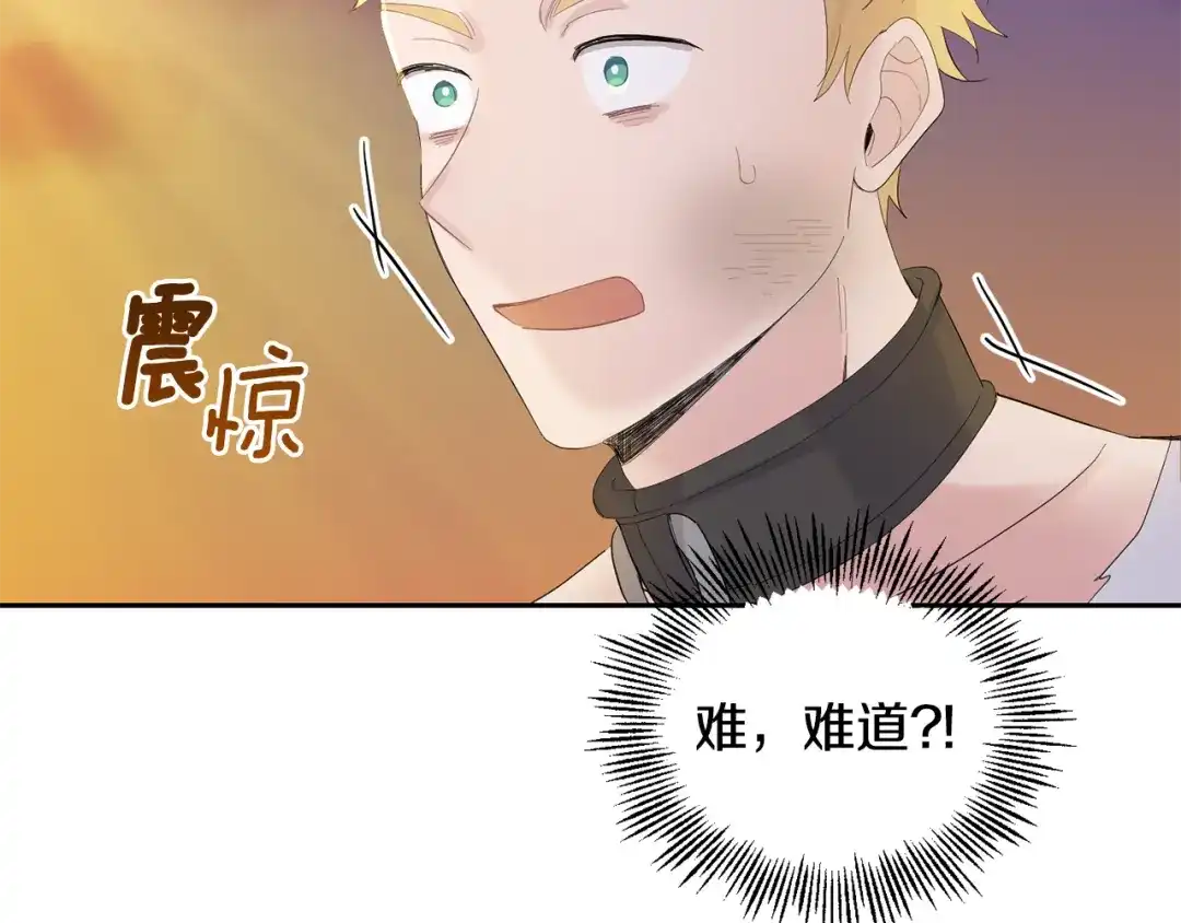最菜魔王又怎样？ 第68话 变异人 第141页
