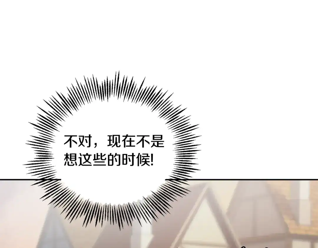 最菜魔王又怎样？ 第68话 变异人 第113页