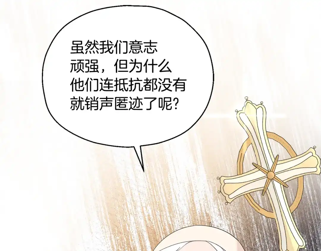 最菜魔王又怎样？ 第68话 变异人 第68页