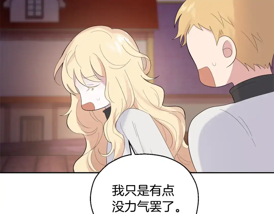 最菜魔王又怎样？ 第68话 变异人 第100页