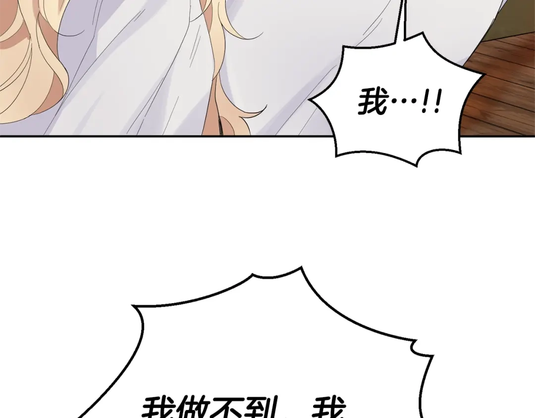 最菜魔王又怎样？ 第68话 变异人 第119页