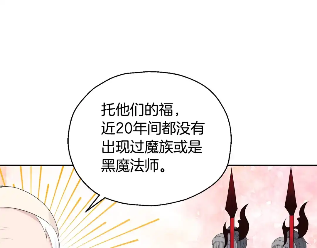 最菜魔王又怎样？ 第68话 变异人 第63页