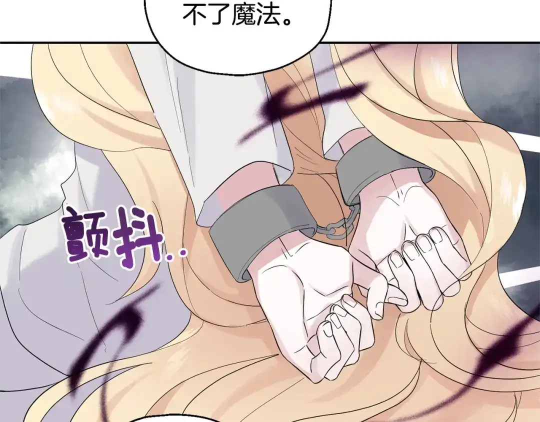 最菜魔王又怎样？ 第68话 变异人 第116页