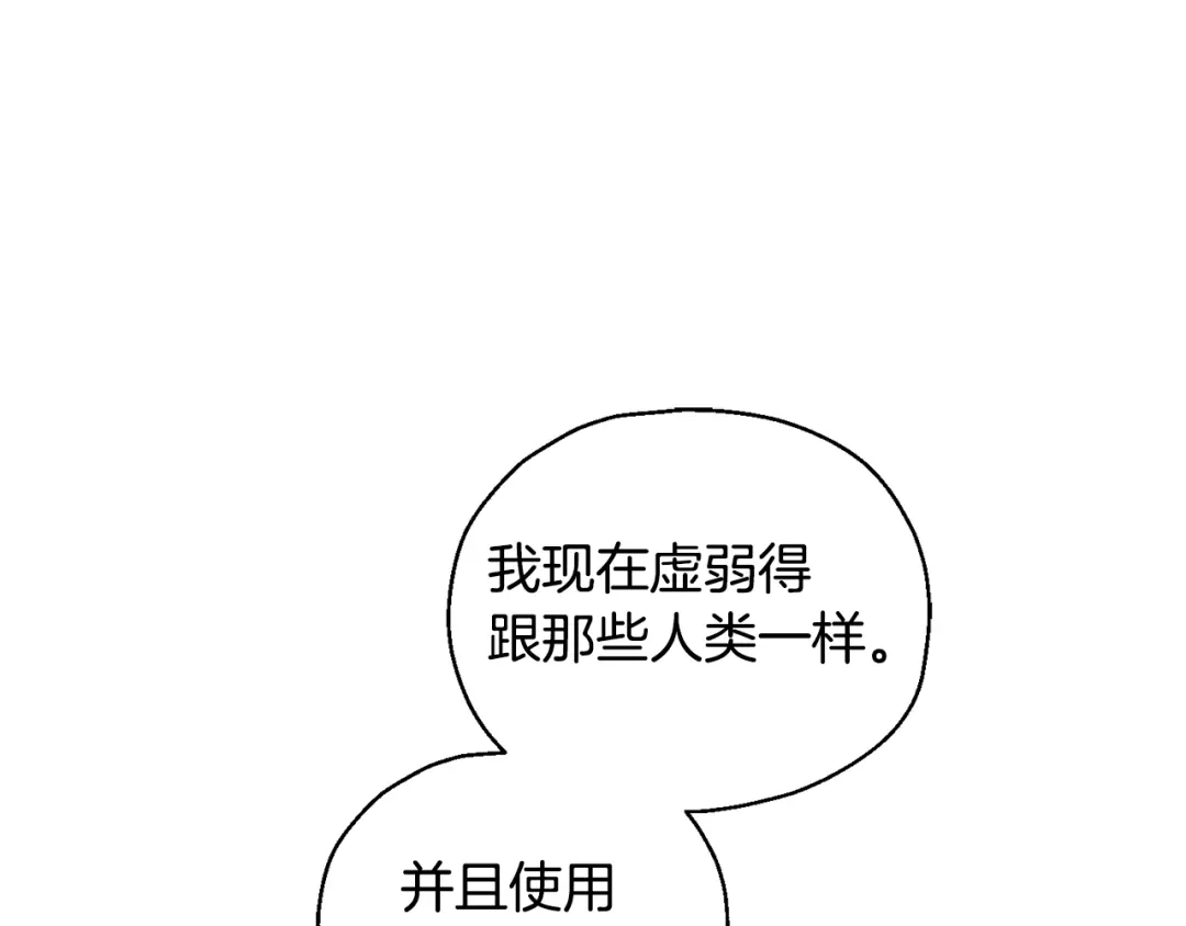 最菜魔王又怎样？ 第68话 变异人 第115页
