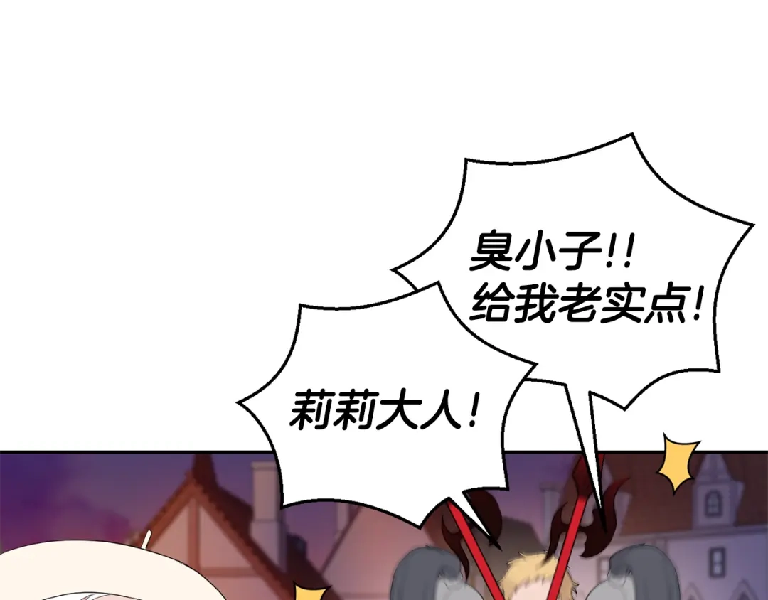 最菜魔王又怎样？ 第68话 变异人 第147页