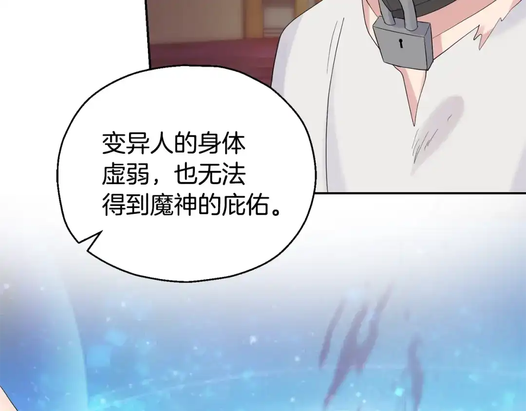 最菜魔王又怎样？ 第68话 变异人 第108页