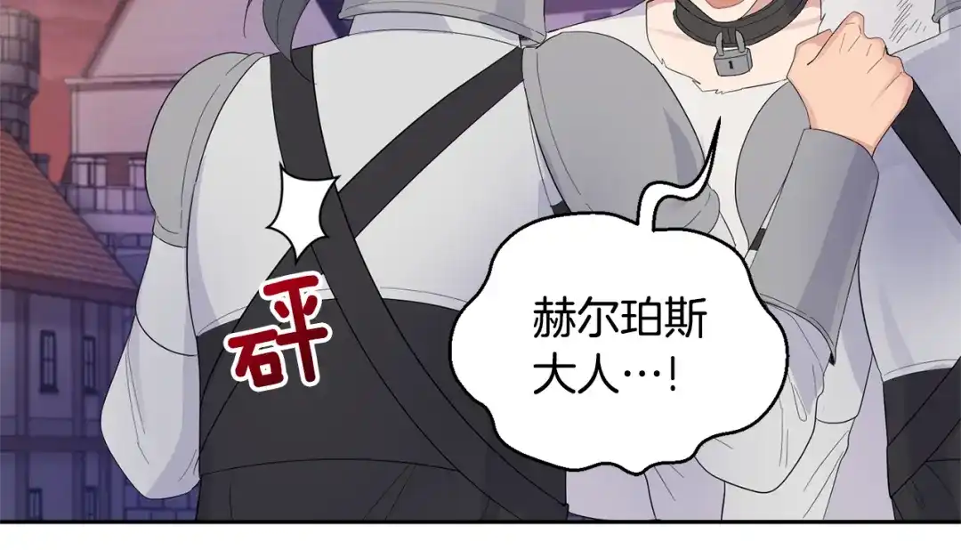 最菜魔王又怎样？ 第69话 怪物 第26页