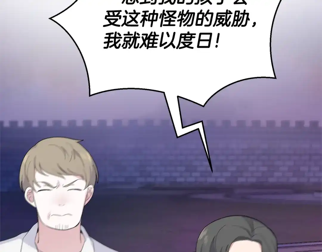 最菜魔王又怎样？ 第69话 怪物 第30页