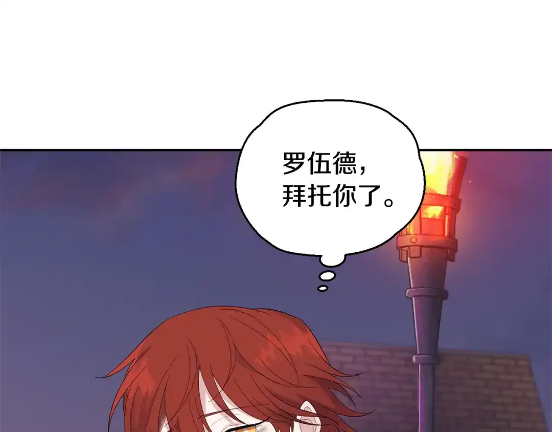 最菜魔王又怎样？ 第69话 怪物 第77页